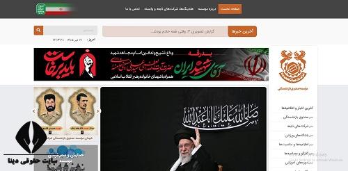 صندوق بازنشستگی مس ایران sbsmes.ir